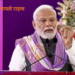 आज दिल्ली विश्वविद्यालय में उपस्थित हुए प्रधानमंत्री मोदी