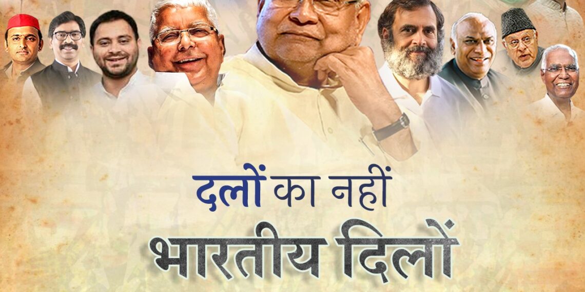 INDIA गठबंधन की कोऑर्डिनेशन कमेटी की पहली बैठक आज