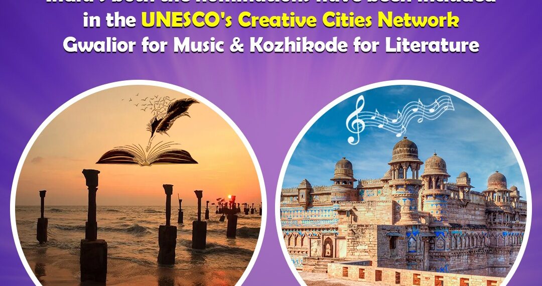 यूनेस्को ने ग्वालियर को “सिटी ऑफ़ म्यूजिक” और कोझिकोड को "सिटी ऑफ़ लिटरेचर" की मान्यता दी