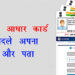 Aadhaar Card Update 2023
