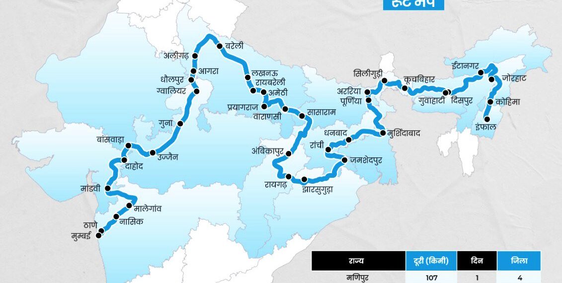 कांग्रेस ने जारी किया "भारत जोड़ो न्याय यात्रा" का रूट मैप
