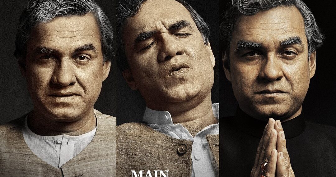 "मैं अटल हूं" का दूसरा ट्रेलर हुआ जारी
