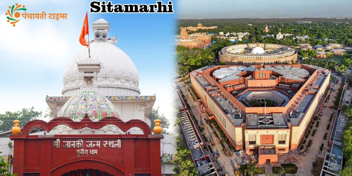 LokSabha Elections 2024: सीतामढ़ी लोकसभा चुनाव का समीकरण