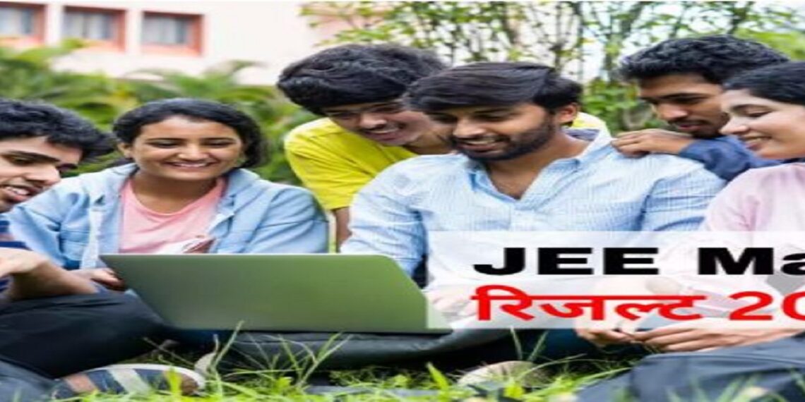 JEE Main Result 2024: किसी भी समय जारी हो सकता है जेईई मेन का रिजल्ट, कितने नंबर से होंगे पास? पढ़ें- पिछले पांच सालों का कट ऑफ