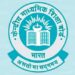 सीबीएसई ने निकाली कुल 118 पदों पर भर्ती, ग्रुप A, B और C शामिल