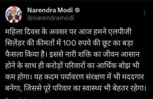  पीएम मोदी ने एलपीजी सिलेंडर पर 100 रूपये की छूट की घोषणा की