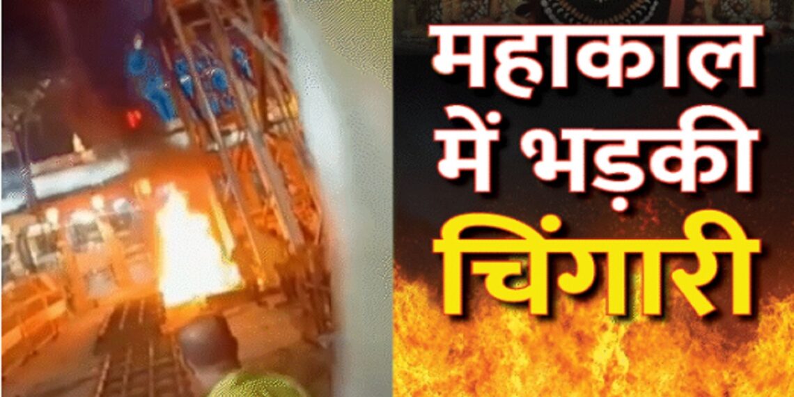 Fire in Mahakal Temple