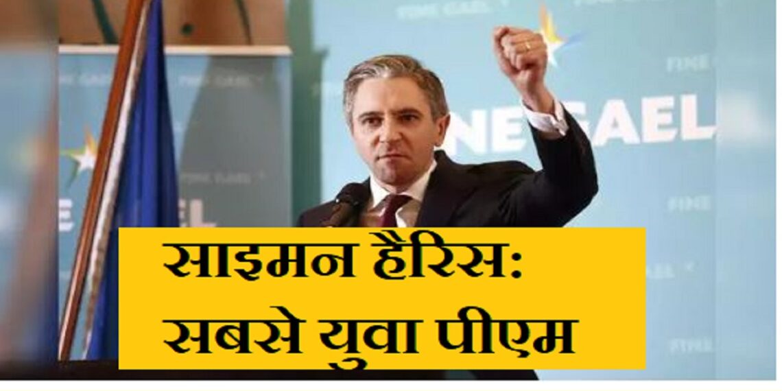 Simon harris ireland New PM