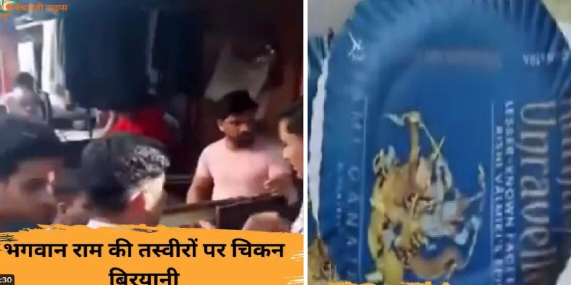 भगवान राम की फोटो वाली प्लेट में बेच रहा था बिरयानी