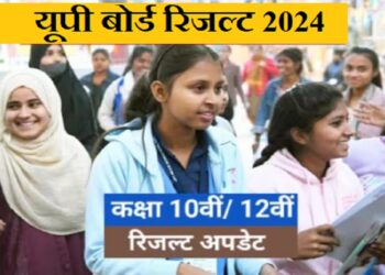 UP Board 10th, 12th Result 2024
