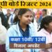 UP Board 10th, 12th Result 2024
