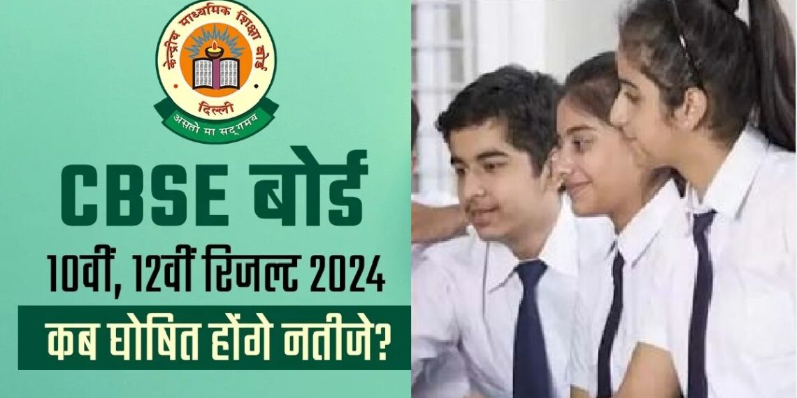 CBSE Board Result 2024