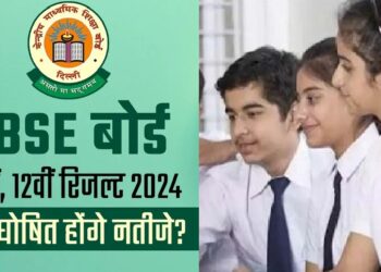 CBSE Board Result 2024