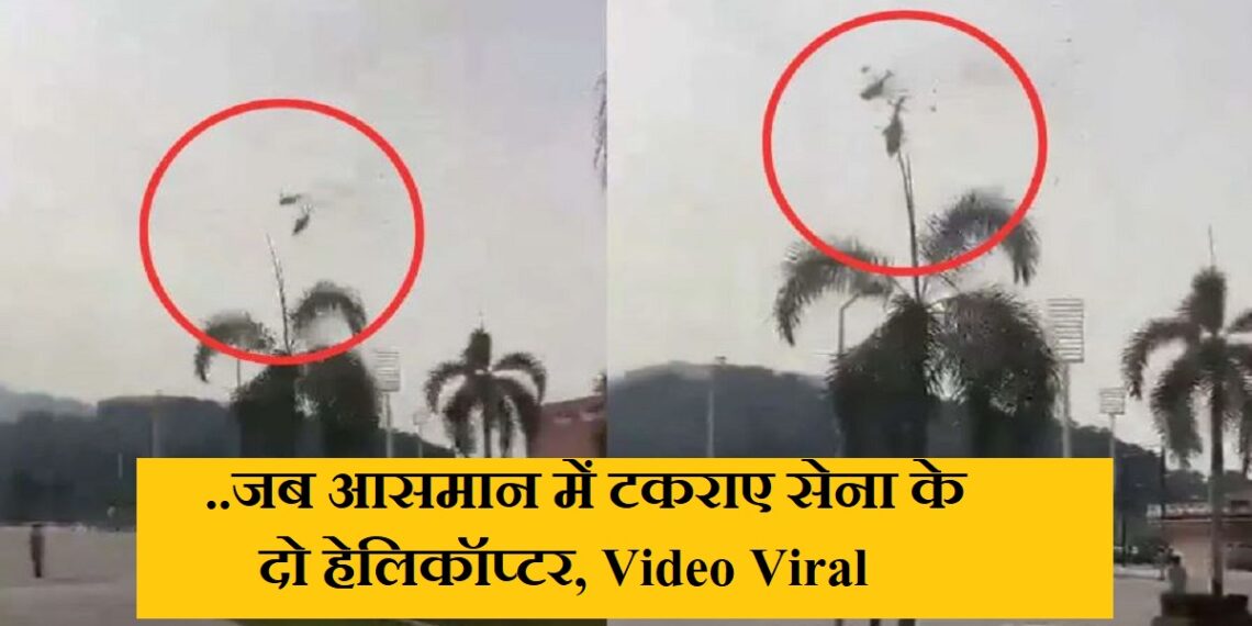 Malaysia Helicopter Crash Video: Two helicopters collide in the sky during training in Malaysia, 10 killed