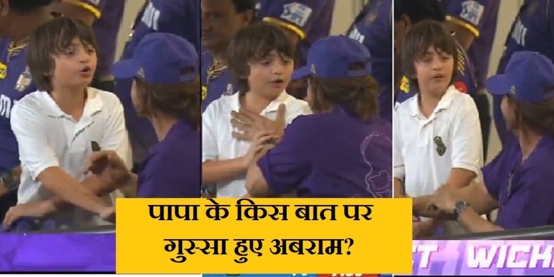 shahrukh khan Abram Video Viral: King Khan caught son Abram by the throat during the IPL match