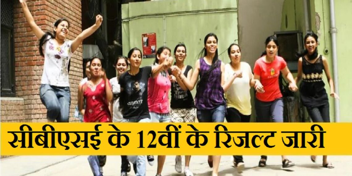 CBSE Class 12th Result 2024 Out students can check from this link