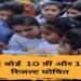 CISCE 10th, 12th Result Out