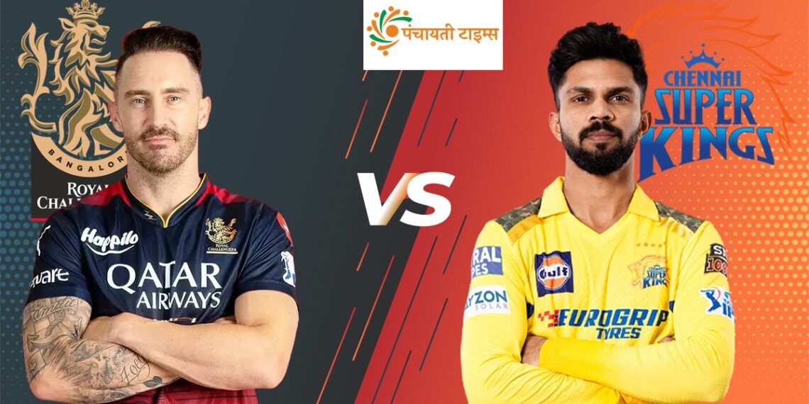 RCB vs CSK Dream11 Team: इस खिलाड़ी को चुनो अपना कप्तान