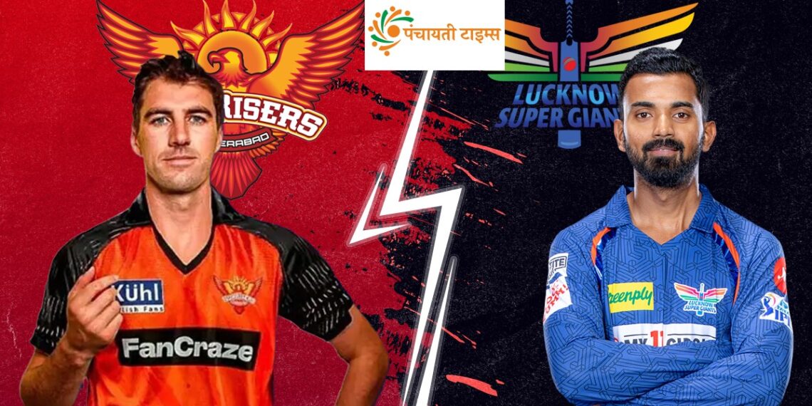 SRH vs LSG Dream11 Team: इस खिलाड़ी को चुनो अपना कप्तान