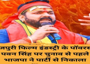 Pawan Singh Expelled from BJP