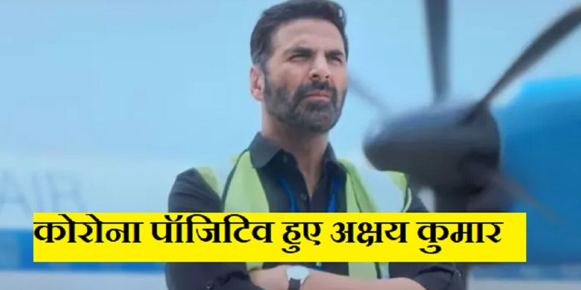 Akshay Kumar has tested positive for COVID-19