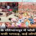 Stampede during satsang in Ratibhanpur, Hathras, 122 people dead