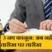 Three new laws Indian Judicial Code, Indian Civil Defense Code and Indian Evidence Act come into effect from today.