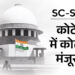 Supreme Court's decision: Reservation can be given to SC/ST categories in sub-categories