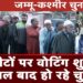 jammu-and-kashmir-election-live/ Voting continues on 24 seats in Jammu and Kashmir
