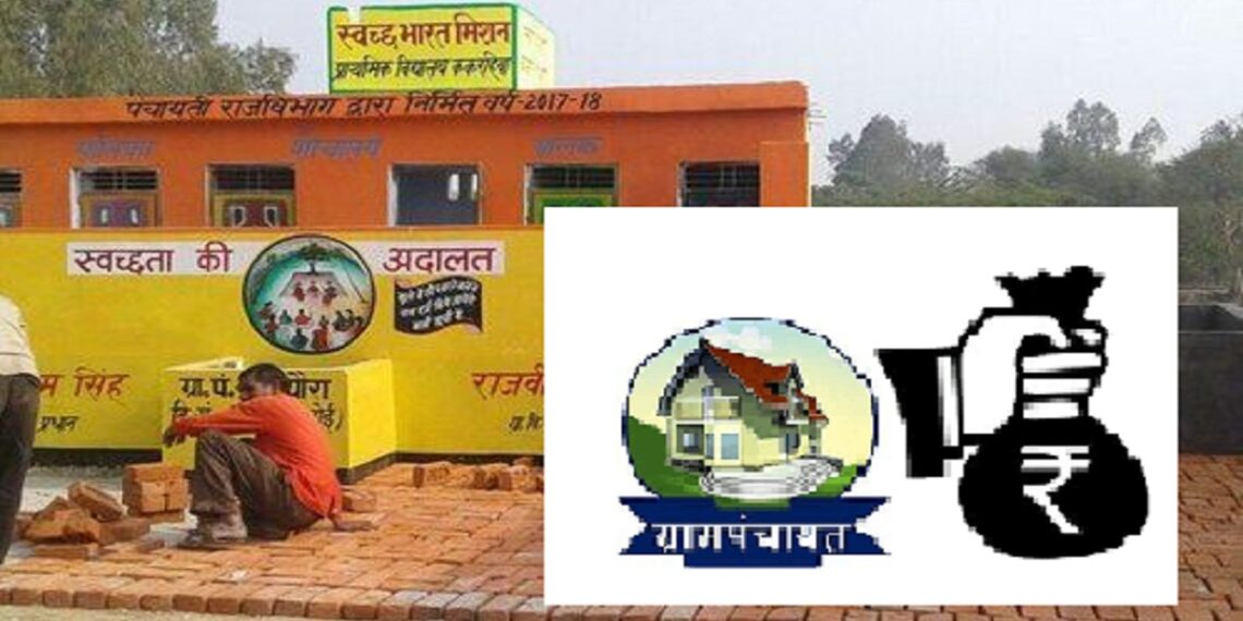 Gram Panchayat Report: find out how much money the Mukhiya or Sarpanch spent for development works.