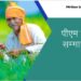 PM-Kisan Samman Nidhi