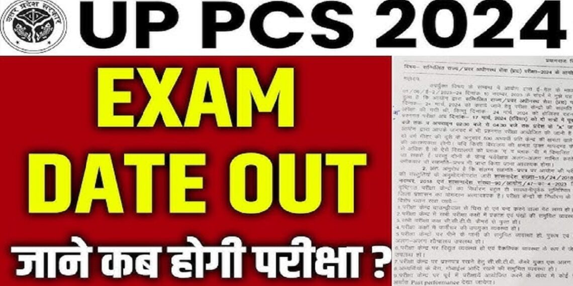 New date of PCS Prelims exam released in UP,