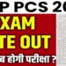 New date of PCS Prelims exam released in UP,