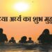 Chhath Puja Arghya Time