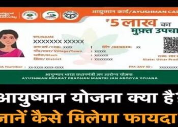 get your Ayushman Card in just 15 minutes