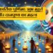 Kartik Purnima 2024 today