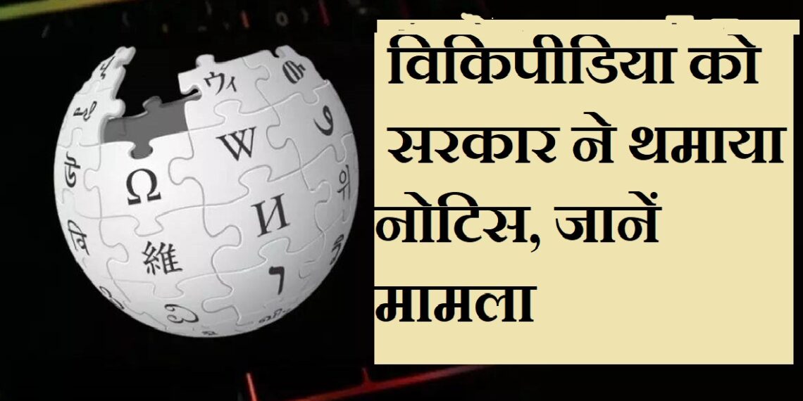 Centre issues notice to Wikipedia over complaints of bias