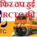 IRCTC site down for the second time in a month
