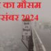 Delhi 26 December Mausam