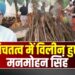 manmohan singh funeral update last-ritesh-in-delhi-nigambodh-ghat