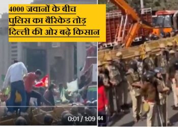 किसानों का दिल्ली कूच LIVE