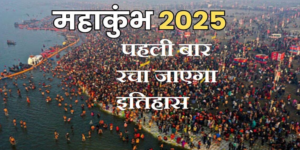 Mahakumbh 2025