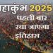 Mahakumbh 2025