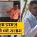पावर पंचायत: दिल्ली की नौकरी छोड़, इस युवा प्रधान ने बदल दी गांव की तस्वीर