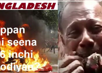 बांग्लादेश का हिन्दू हलाक भारत सरकार खामोश अवाक !