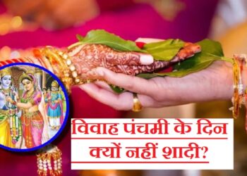 Why marriage does not take place on the day of Vivah Panchami? Its connection is with Lord Shri Ram