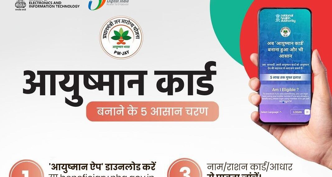 आयुष्मान कार्ड: इन राज्यों में 5 लाख से अधिक का मुफ्त इलाज - Panchayati Times
