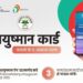 आयुष्मान कार्ड: इन राज्यों में 5 लाख से अधिक का मुफ्त इलाज - Panchayati Times