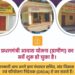 पीएम आवास योजना के दूसरे चरण का सर्वे शुरू - Panchayati Times