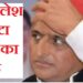 Akhilesh's uncle Rajpal Singh Yadav passes away